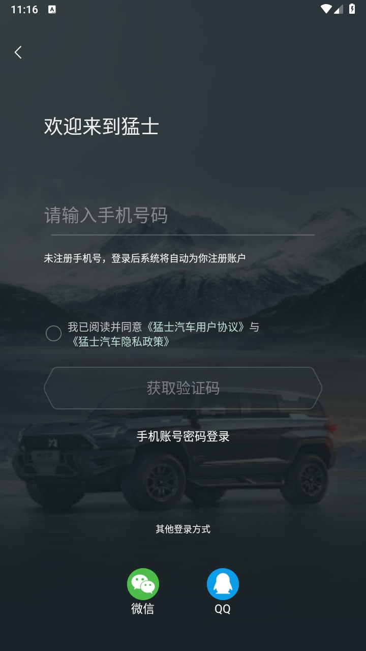 猛士汽车app官方版 2.5.0安卓版