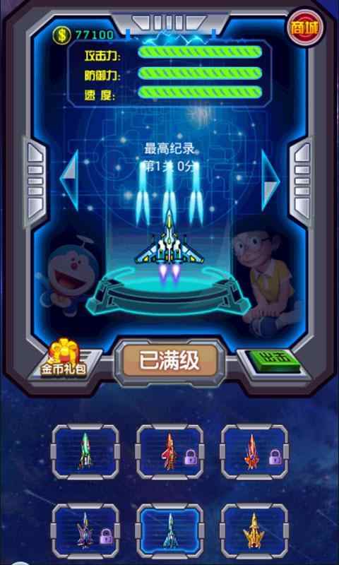 哆啦A梦星际奇兵破解版 4.0安卓版