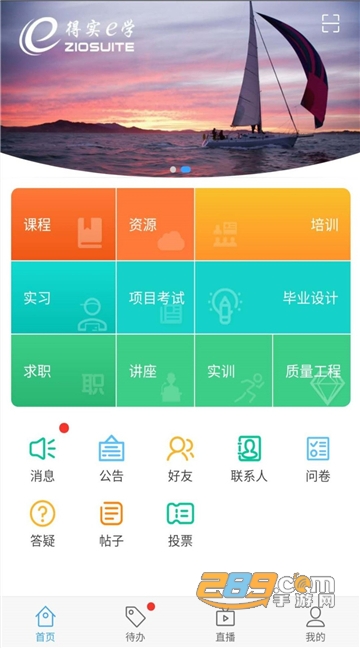 得实e学plus下载2024app手机版v2.8.2安卓版