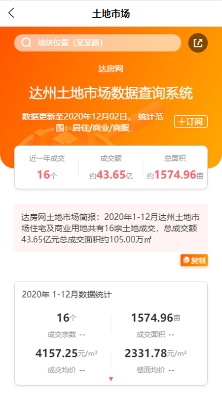 达房网手机客户端 9.9.103安卓版