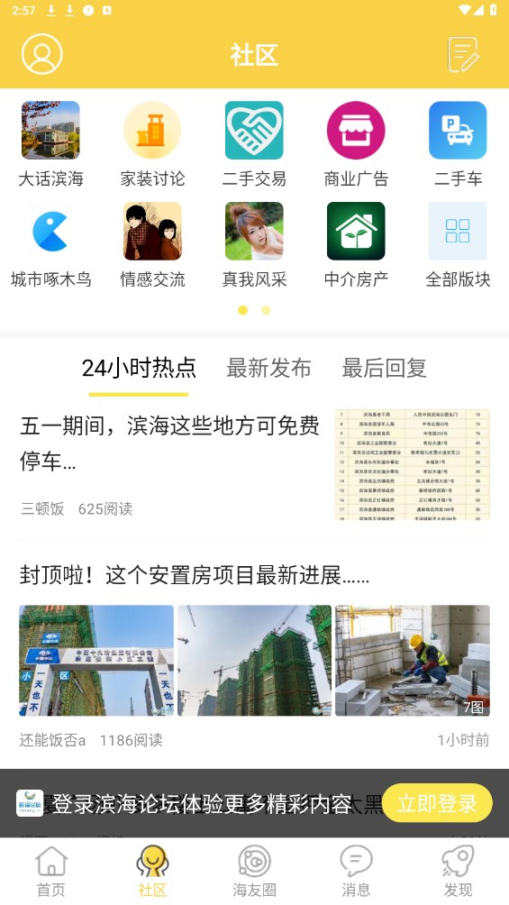 滨海论坛官方版 6.5.0安卓版