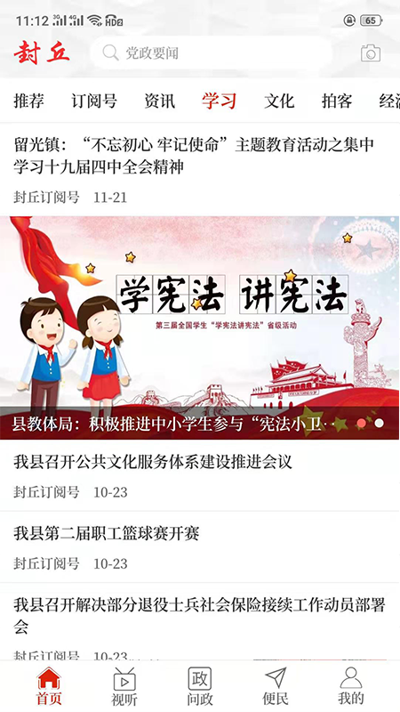 云上封丘客户端 2.4.5最新版