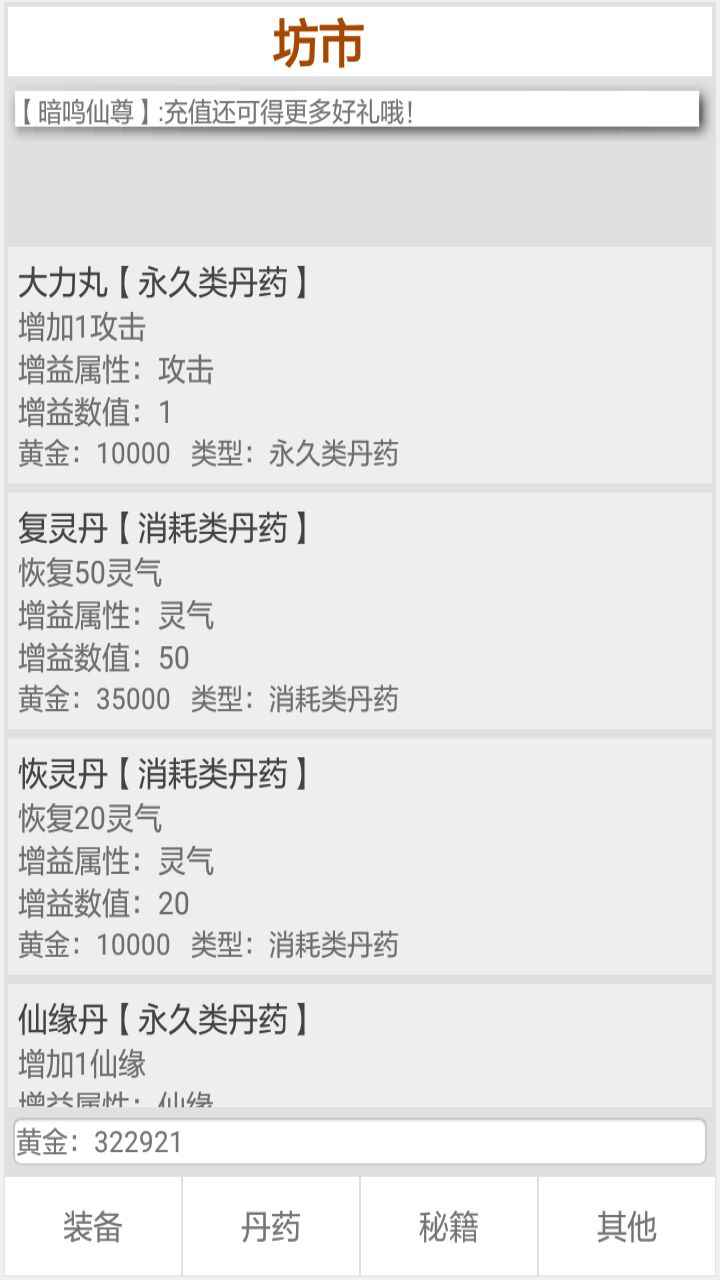 初入修仙界官方版 2.4.1安卓版