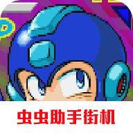 洛克人2力量对决安卓版 2021.02.06.12最新版