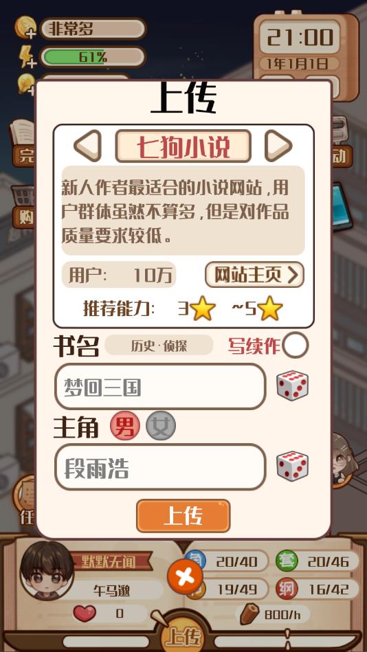 小说家模拟2无限金币修改版 小说家模拟2无限金币修改版