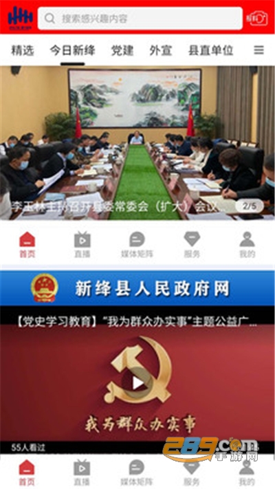 智慧新绛app手机版下载v1.2.5最新版