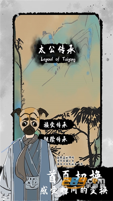 太公传承破解版下载2022最新安卓版v0.5.8安卓版