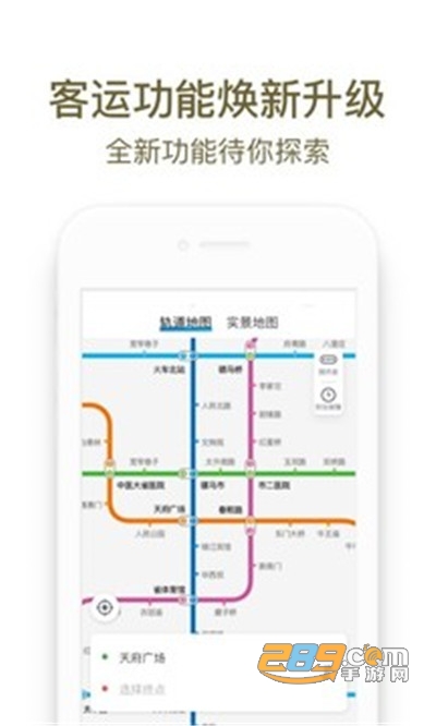 成都地铁app下载安装2022最新版本v3.1.2安卓版