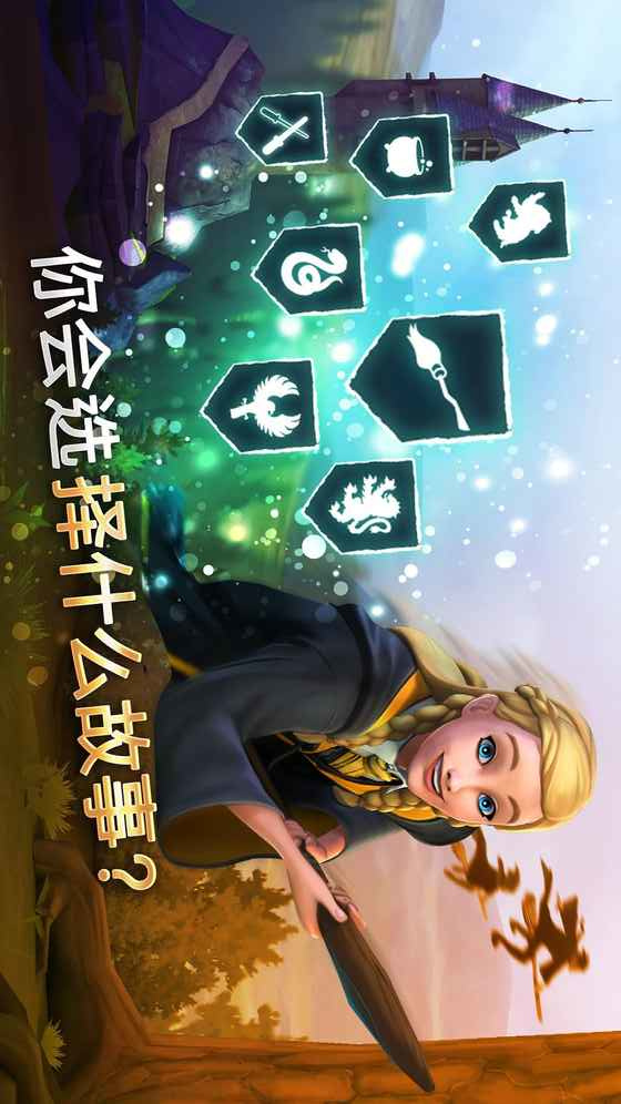 哈利波特霍格沃茨之谜游戏最新版 7.0.1安卓版