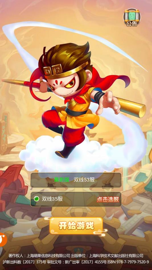 神宠捉妖记安卓版 1.0最新版