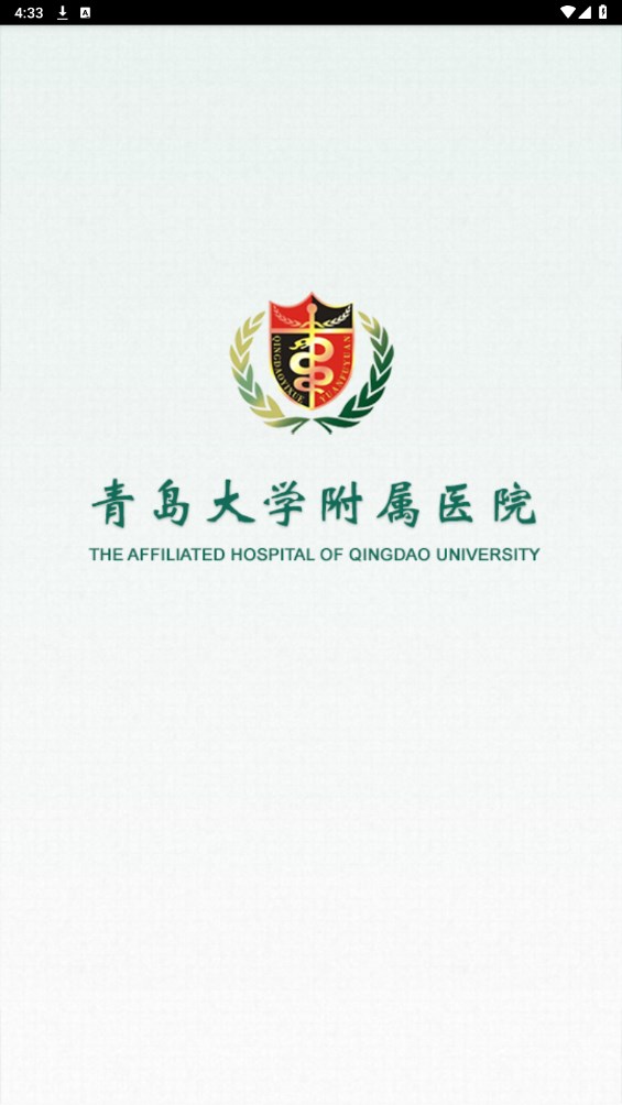 掌上青医预约挂号app 1.6.4安卓版
