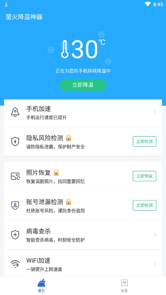 萤火降温神器安卓版 萤火降温神器安卓版