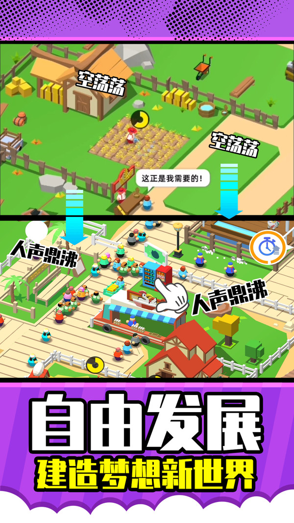 梦想农场庄园手机版 1.0.1安卓版