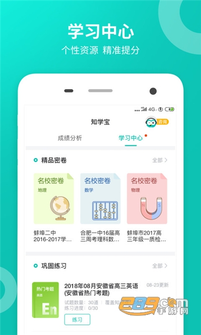 智学网学生端成绩查询app2024最新版v2.0.1972官方版