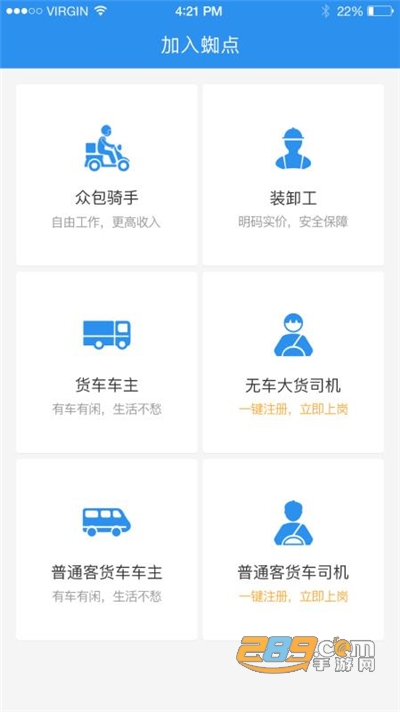 蜘点物流通司机端app2022官方版最新下载v5.5安卓版