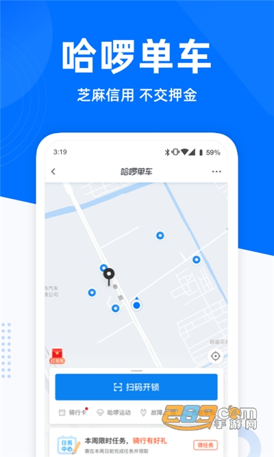 哈啰出行app官方下载2026最新版本v6.99.20 最新版