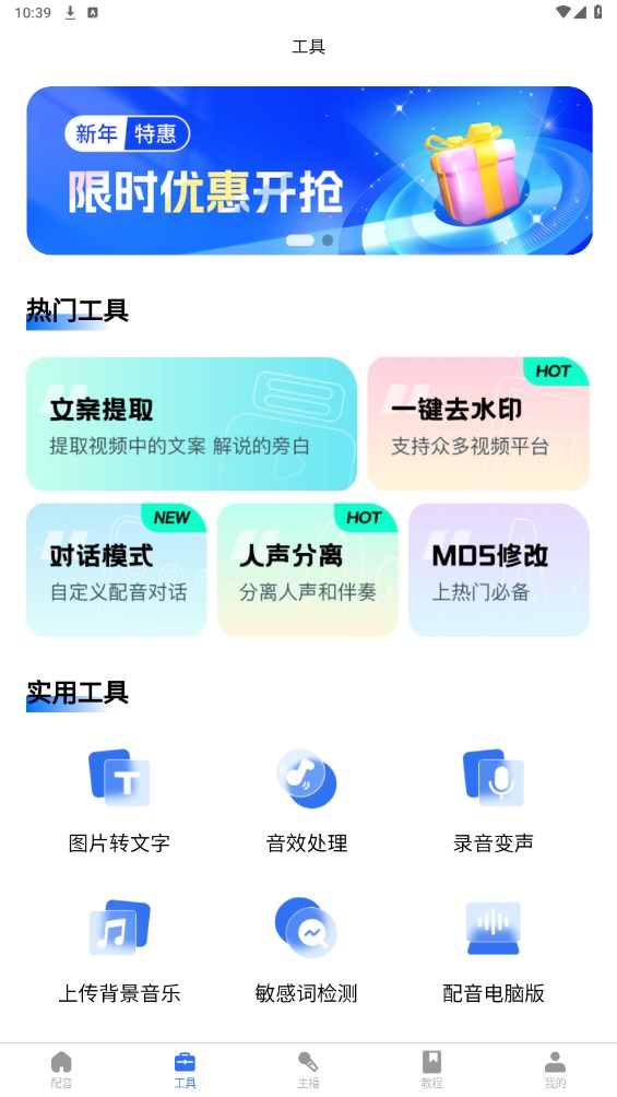 千千配音官方版 8.1.0安卓版