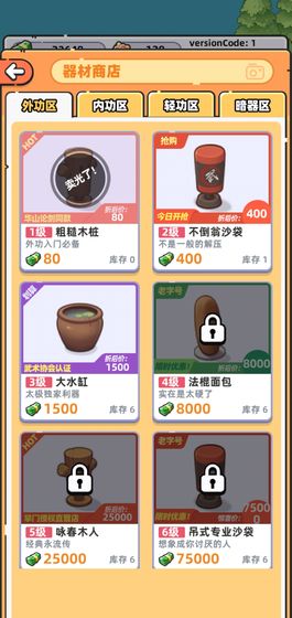 武馆模拟器无限钞票版 2.9.0修改版