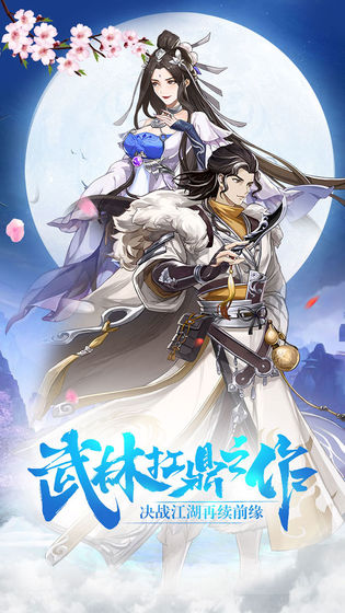 武林盟主之小李飞刀手游 武林盟主之小李飞刀手游