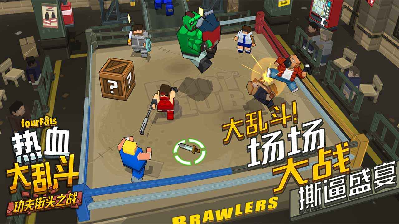 热血大乱斗破解版 1.0最新版