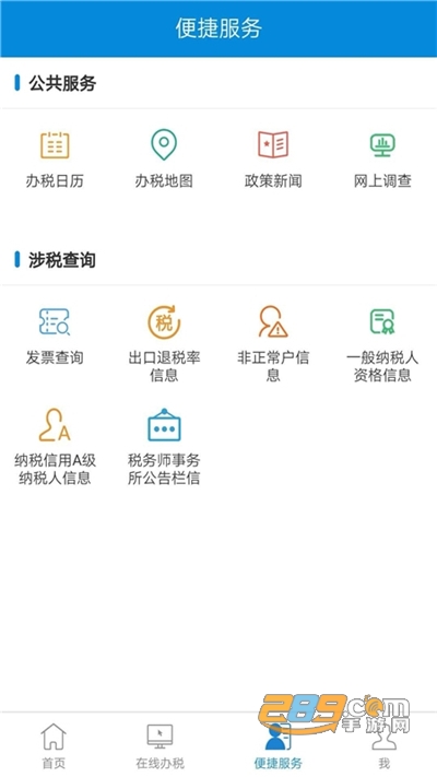 新疆税务app电子税务局官方版下载安装2022最新版本 新疆税务app电子税务局官方版下载安装2022最新版本