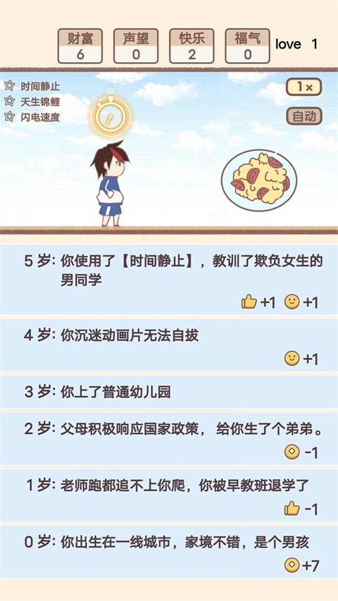 我的开挂人生免广告 4.0.0.12安卓版