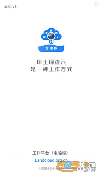 国土调查云管理版app官方下载2023最新版v3.372安卓版