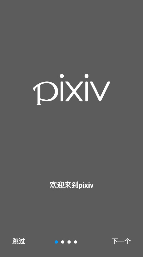 pixiv手机app 6.180.0安卓版
