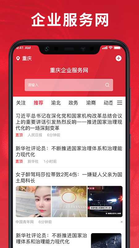帮企网 1.85安卓版