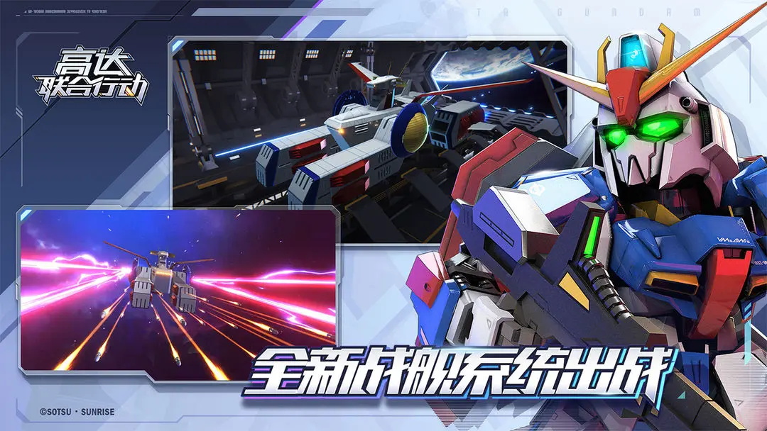 高达联合行动手游 1.0.5最新版