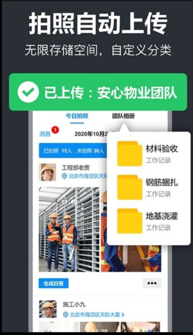 工作蜂水印相机 6.2.0安卓版