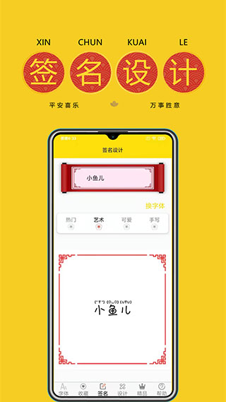 手机免费字体软件
