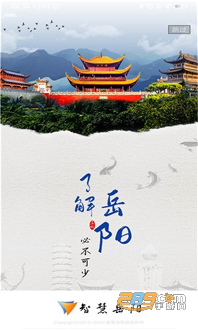 智慧岳阳app官方最新版