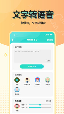 魔音变声器免费版下载安装