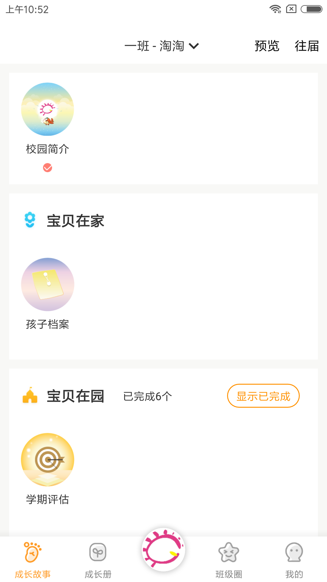 宝贝启步官方版