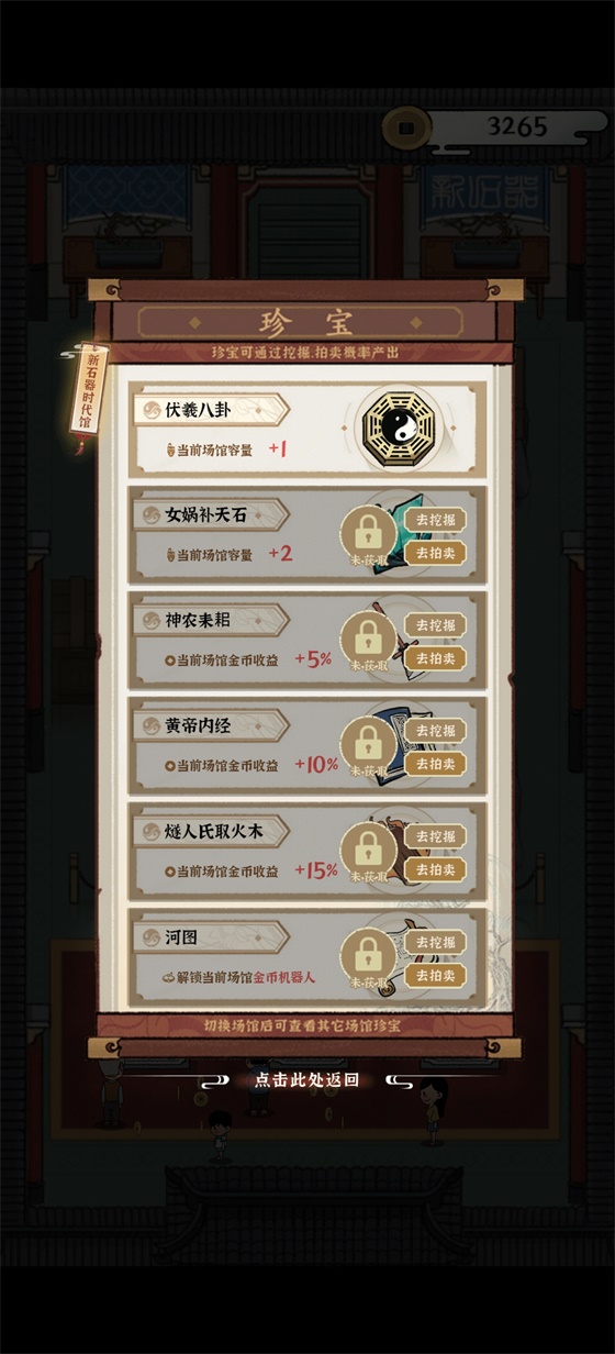 古董大师破解版免广告版 0.2.0安卓版