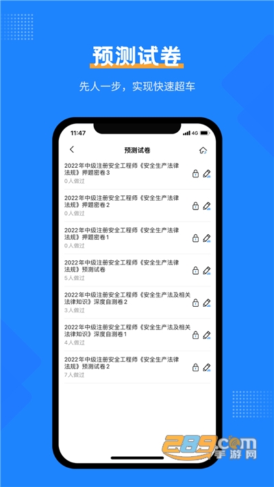 安全工程师考试宝典电子版下载手机appv1.0官方版