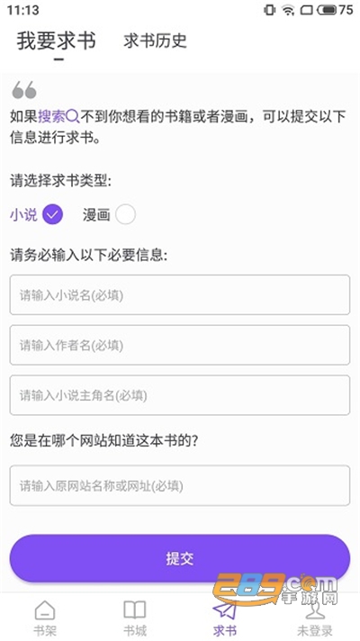 漫客阅读器app免广告下载v1.2.1最新版