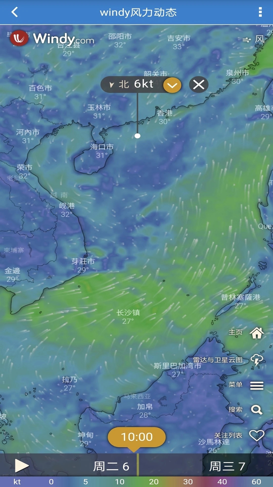 海洋天气手机版 6.5安卓版