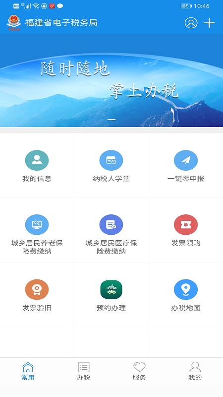 福建税务APP安卓 福建税务APP安卓