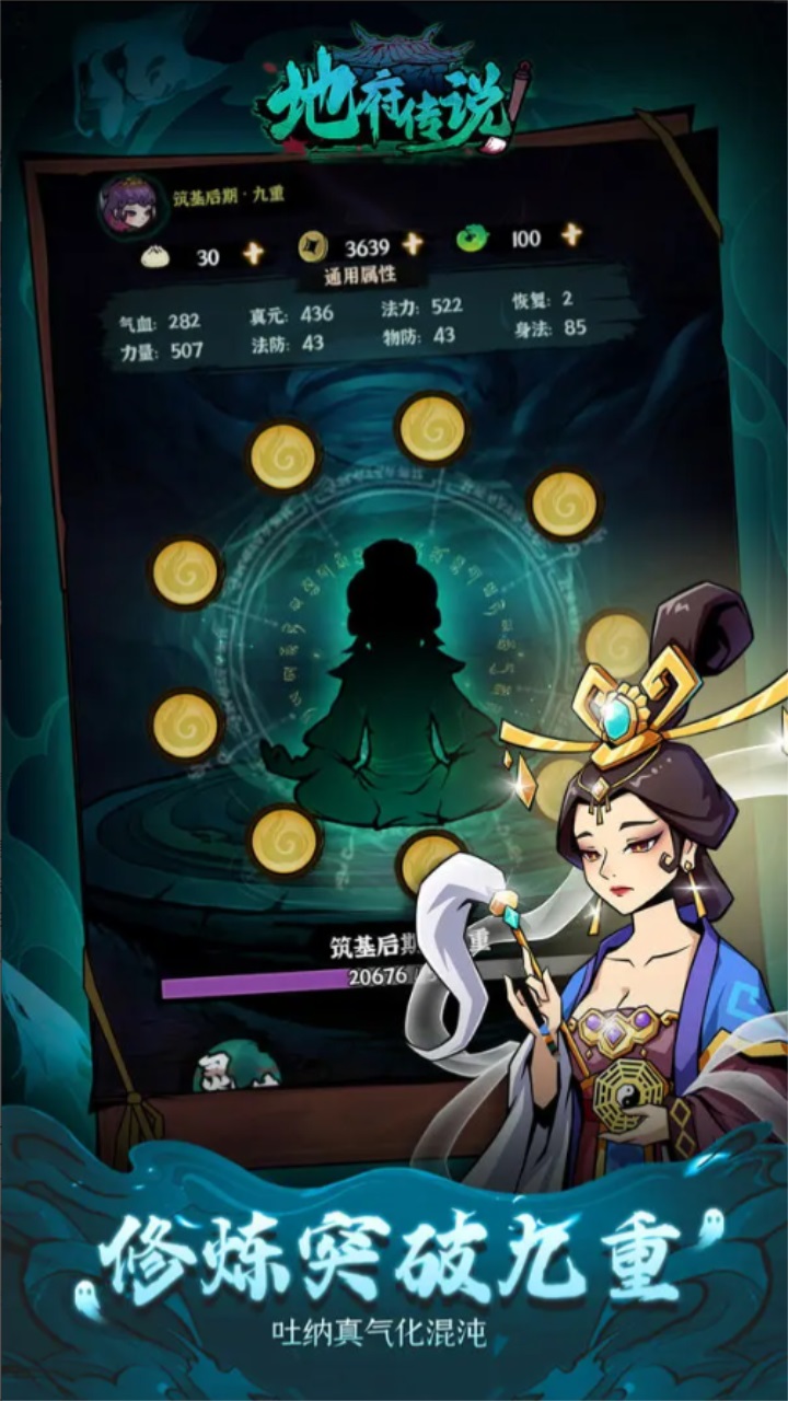 地府传说手游 1.1.1安卓版