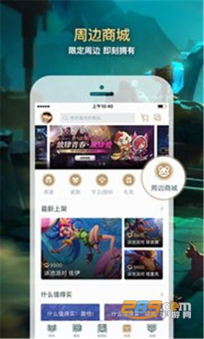 掌上英雄联盟app官方最新版下载v8.17.4手机版