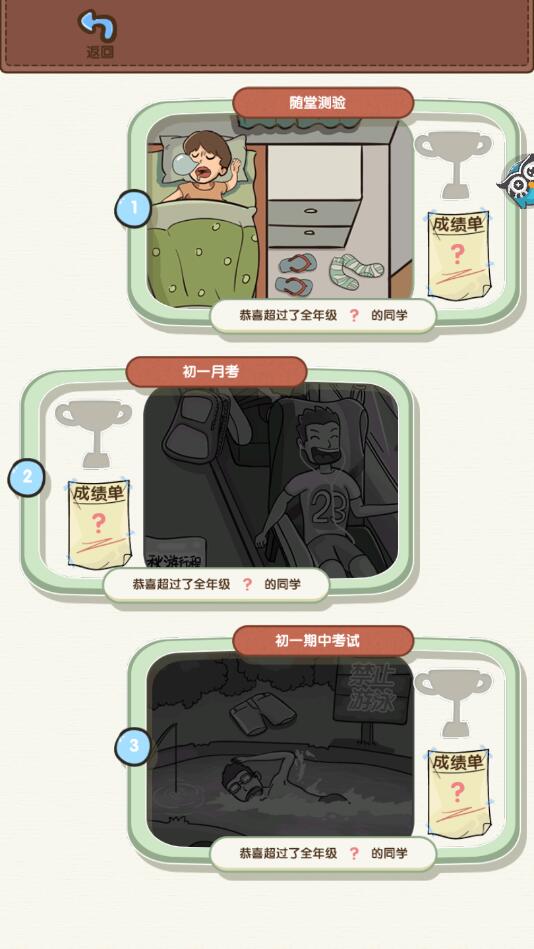 学霸模拟器破解版免广告版