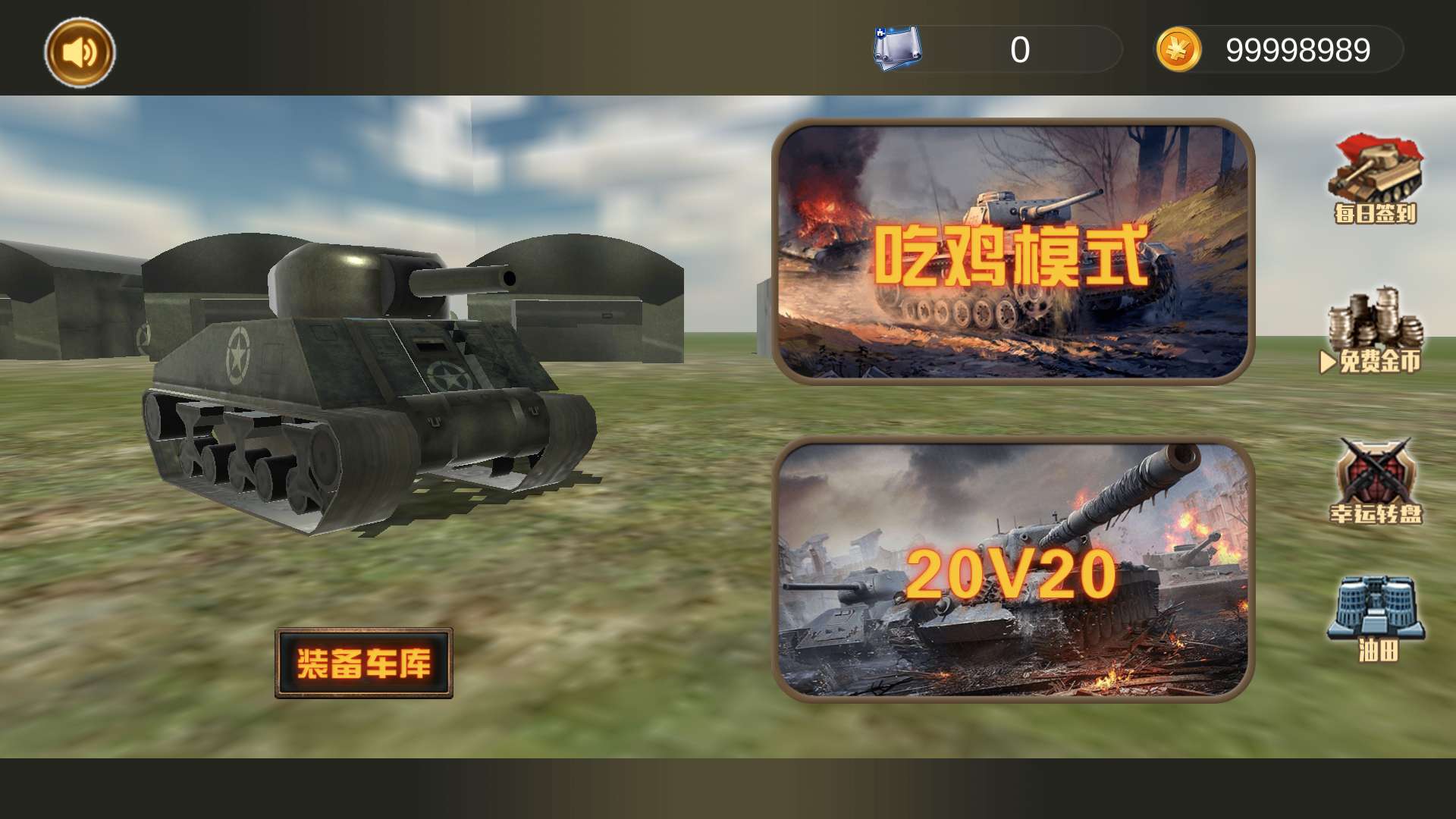世界坦克大战无限金币版 世界坦克大战无限金币版