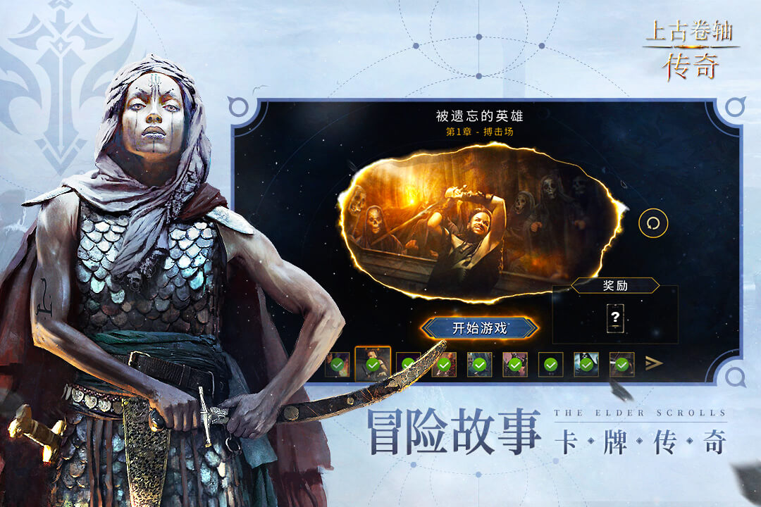 上古卷轴传奇九游最新版 1.5.4安卓版