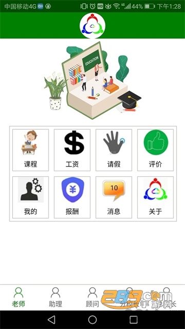 三人行助教系统app下载2022最新版v0.1.76安卓官方版