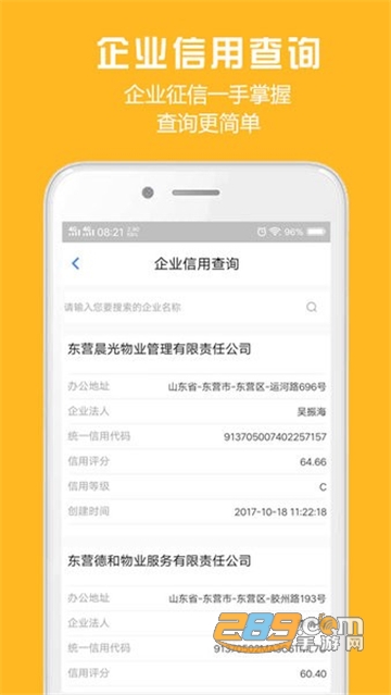 胜利东营app下载营人脸录入2022最新版v1.8.2安卓版