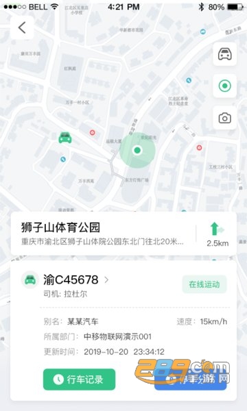车务通pro2022最新版app下载v3.16.3手机版