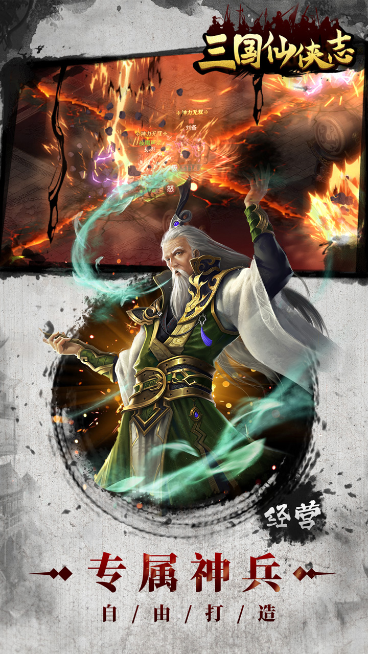 三国仙侠志手游 1.0.0安卓版