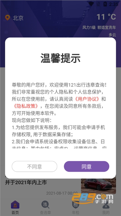 121出行违章查询appv2.3.0官方版